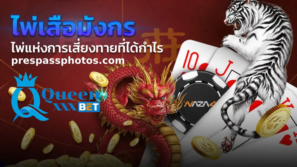 ทางเข้า QUEENXXXBET ล่าสุด 2025