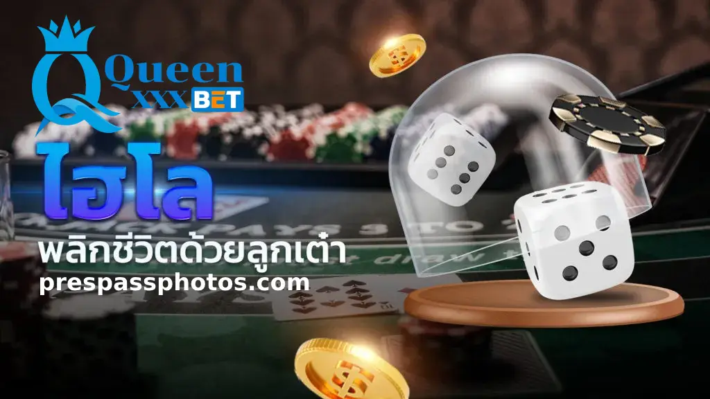 รีวิวระบบเกมของ QUEENXXXBET